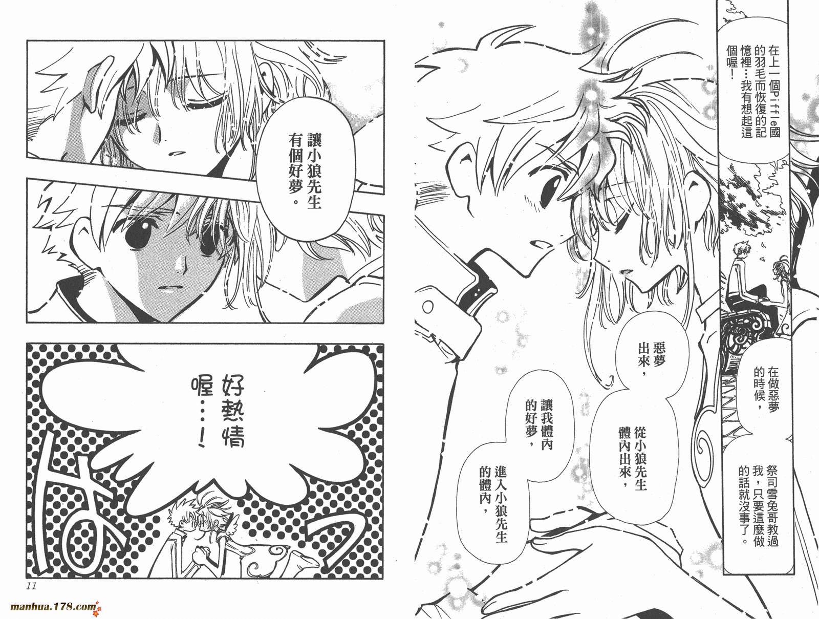 《翼Tsubasa》漫画最新章节第13卷免费下拉式在线观看章节第【7】张图片