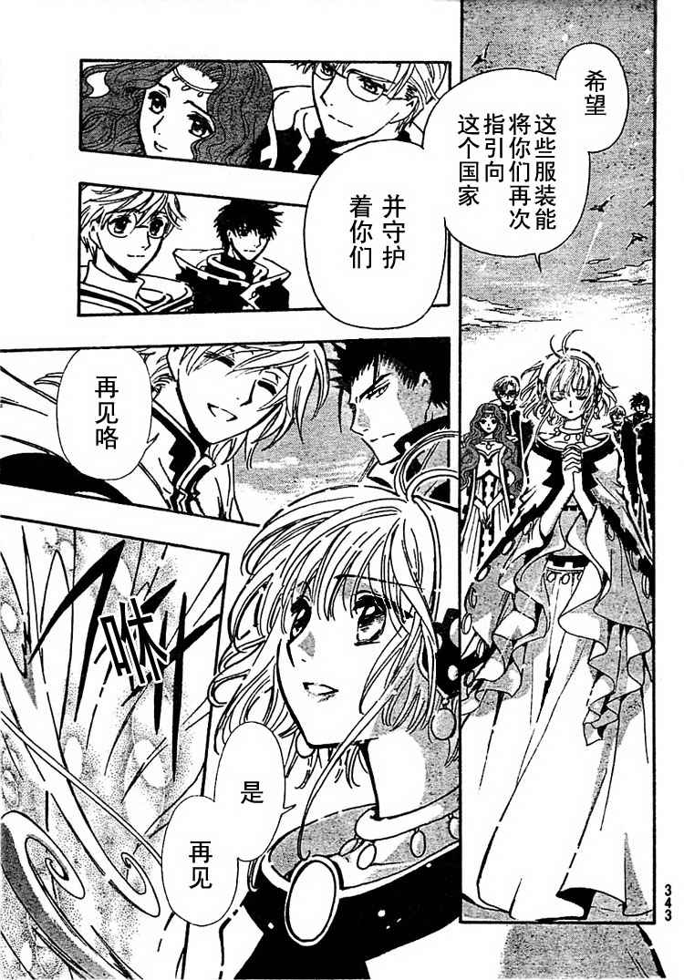 《翼Tsubasa》漫画最新章节第233话免费下拉式在线观看章节第【31】张图片