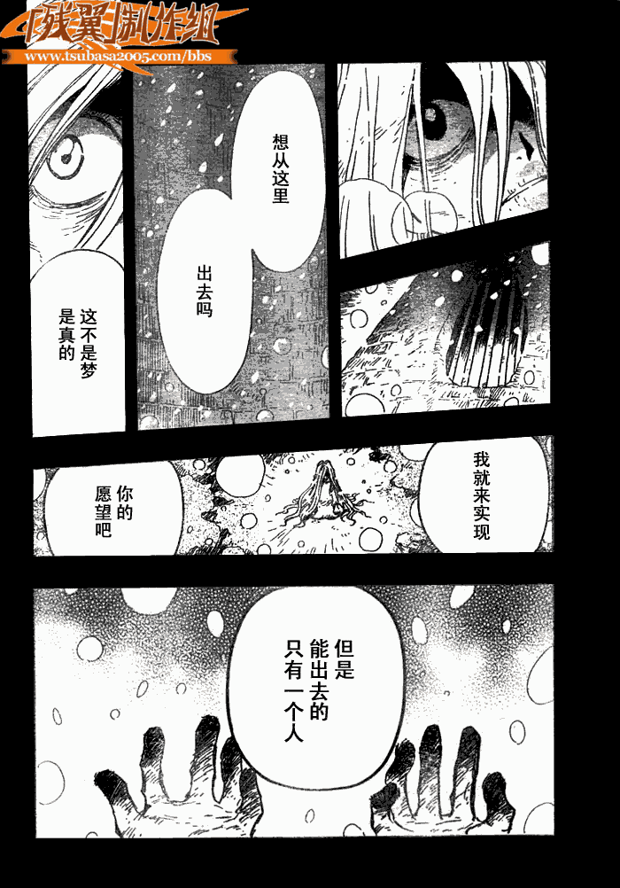 《翼Tsubasa》漫画最新章节第148话免费下拉式在线观看章节第【6】张图片