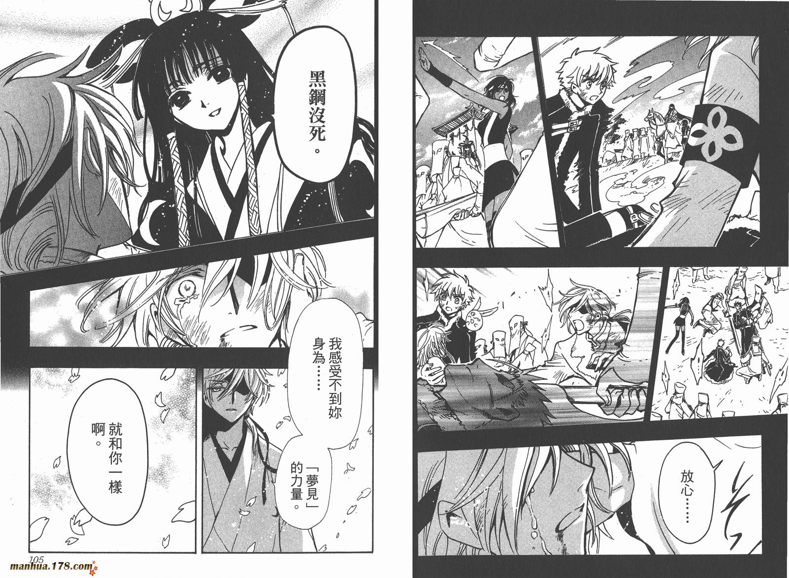 《翼Tsubasa》漫画最新章节第22卷免费下拉式在线观看章节第【54】张图片