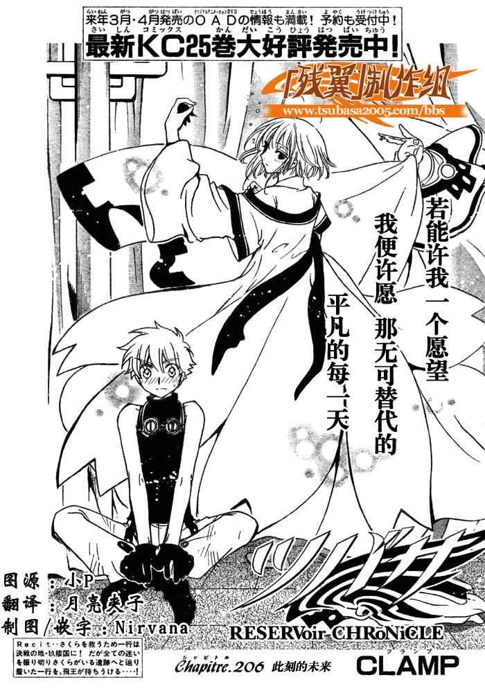 《翼Tsubasa》漫画最新章节第206话免费下拉式在线观看章节第【17】张图片