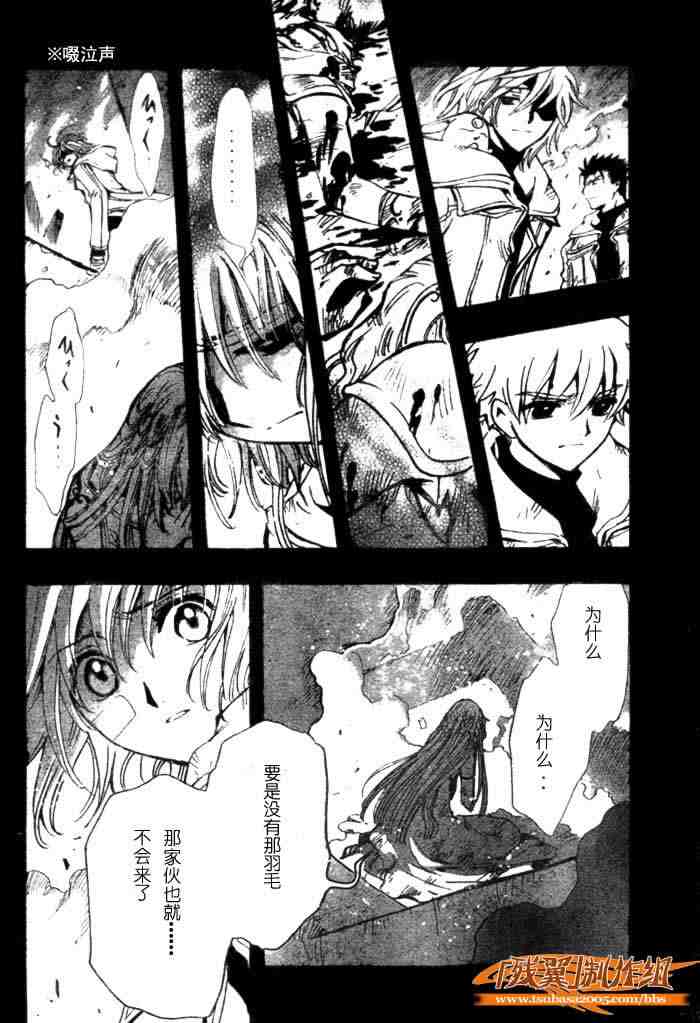 《翼Tsubasa》漫画最新章节第136话免费下拉式在线观看章节第【16】张图片