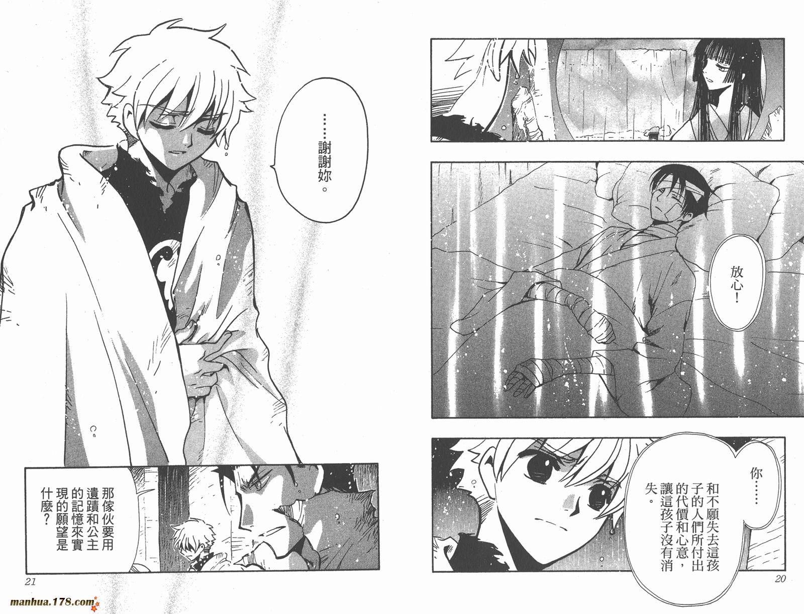 《翼Tsubasa》漫画最新章节第18卷免费下拉式在线观看章节第【12】张图片