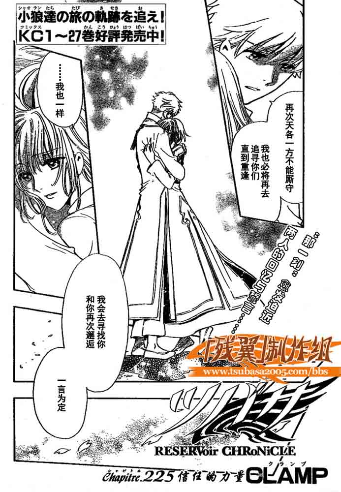 《翼Tsubasa》漫画最新章节第225话免费下拉式在线观看章节第【2】张图片