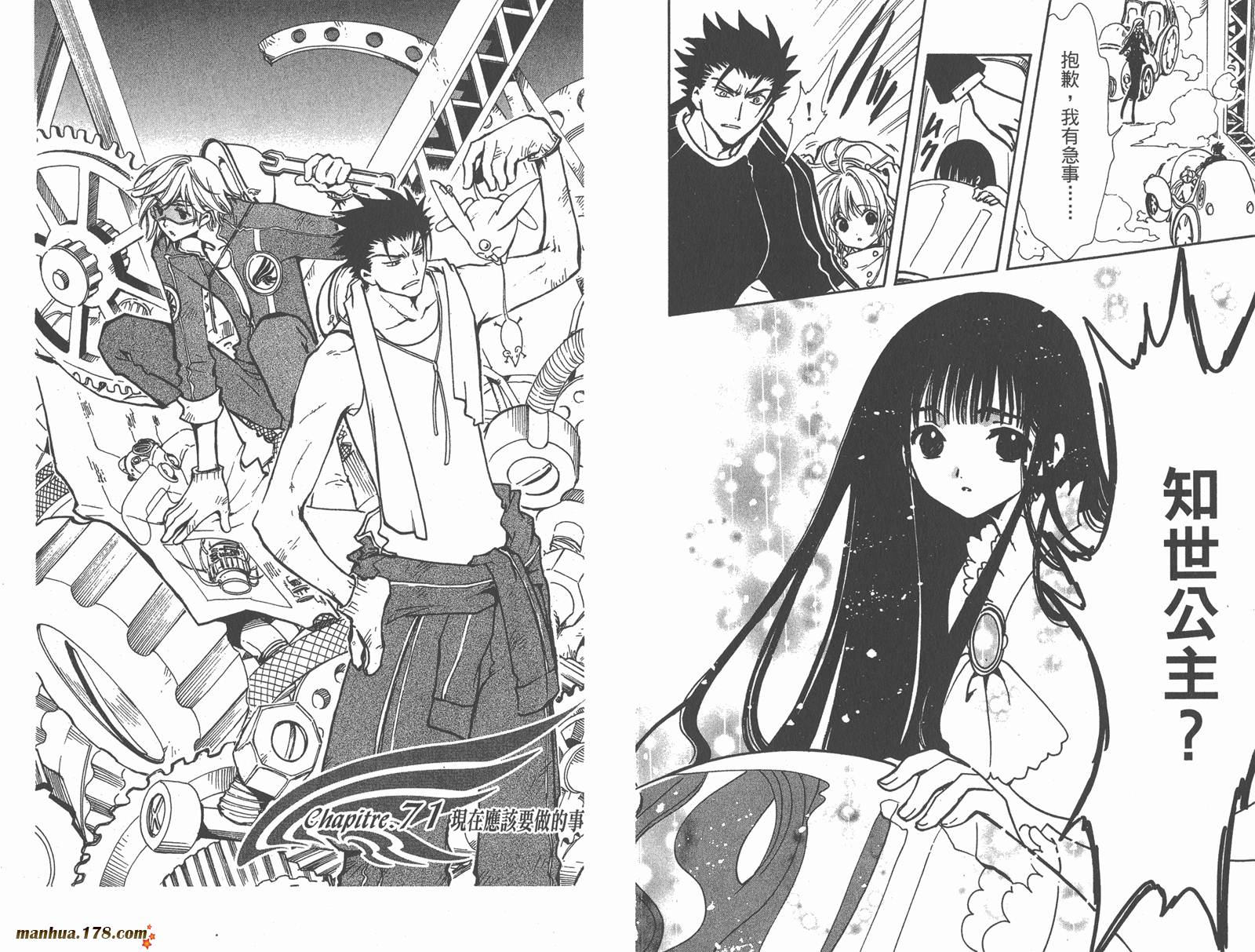 《翼Tsubasa》漫画最新章节第10卷免费下拉式在线观看章节第【58】张图片