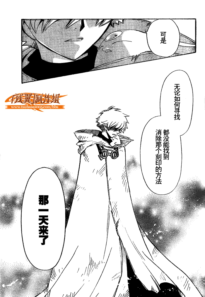 《翼Tsubasa》漫画最新章节第200话免费下拉式在线观看章节第【7】张图片