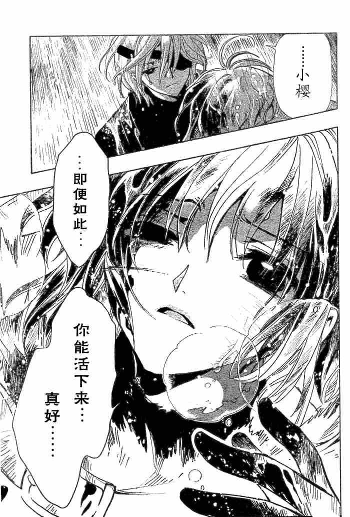 《翼Tsubasa》漫画最新章节第132-134话免费下拉式在线观看章节第【23】张图片