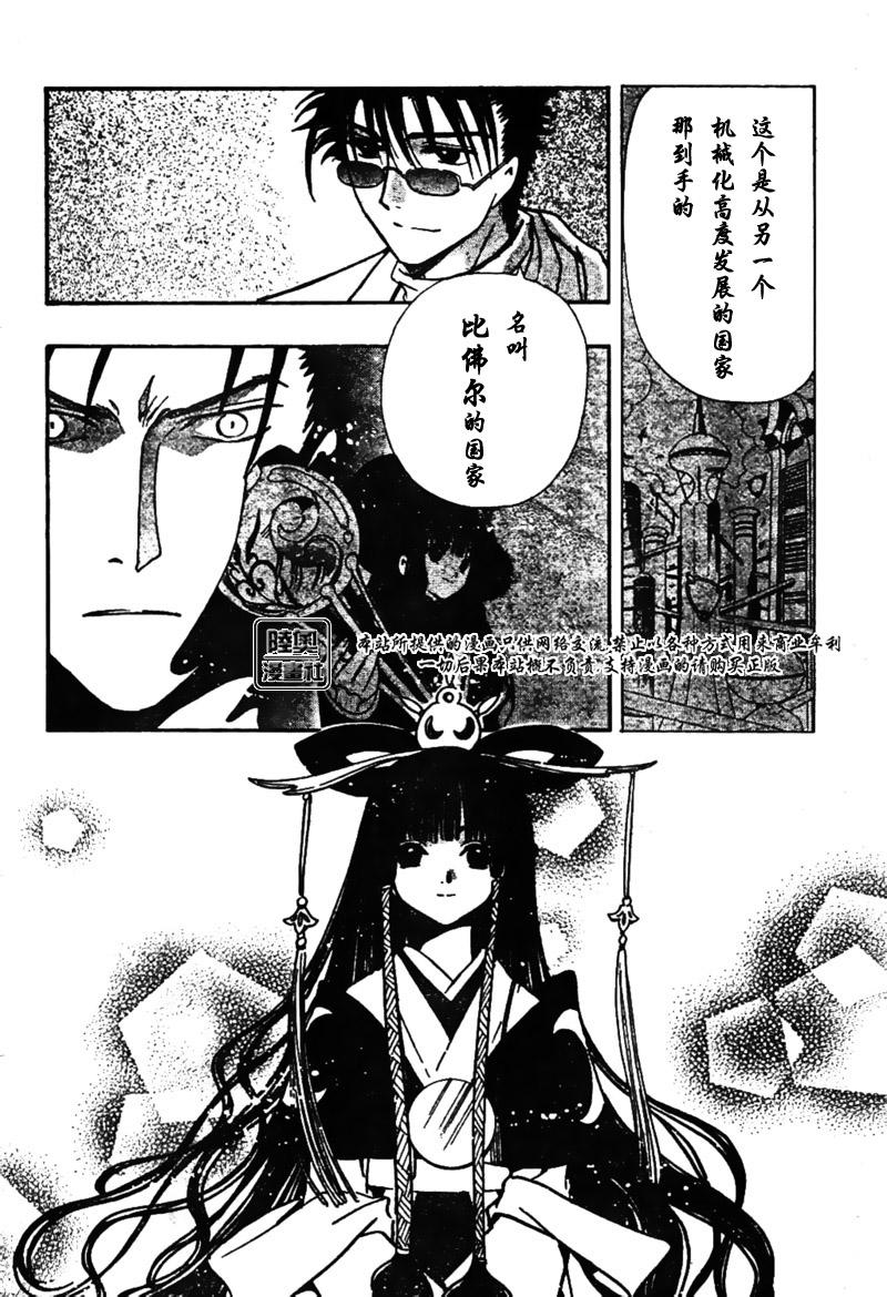 《翼Tsubasa》漫画最新章节第169话免费下拉式在线观看章节第【12】张图片