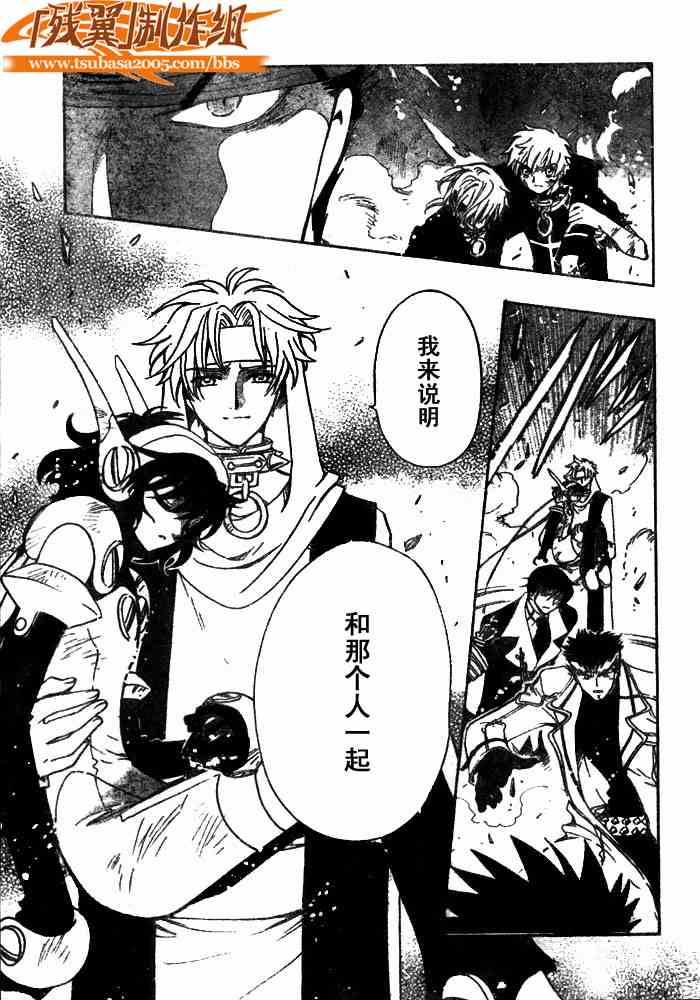 《翼Tsubasa》漫画最新章节第151话免费下拉式在线观看章节第【13】张图片