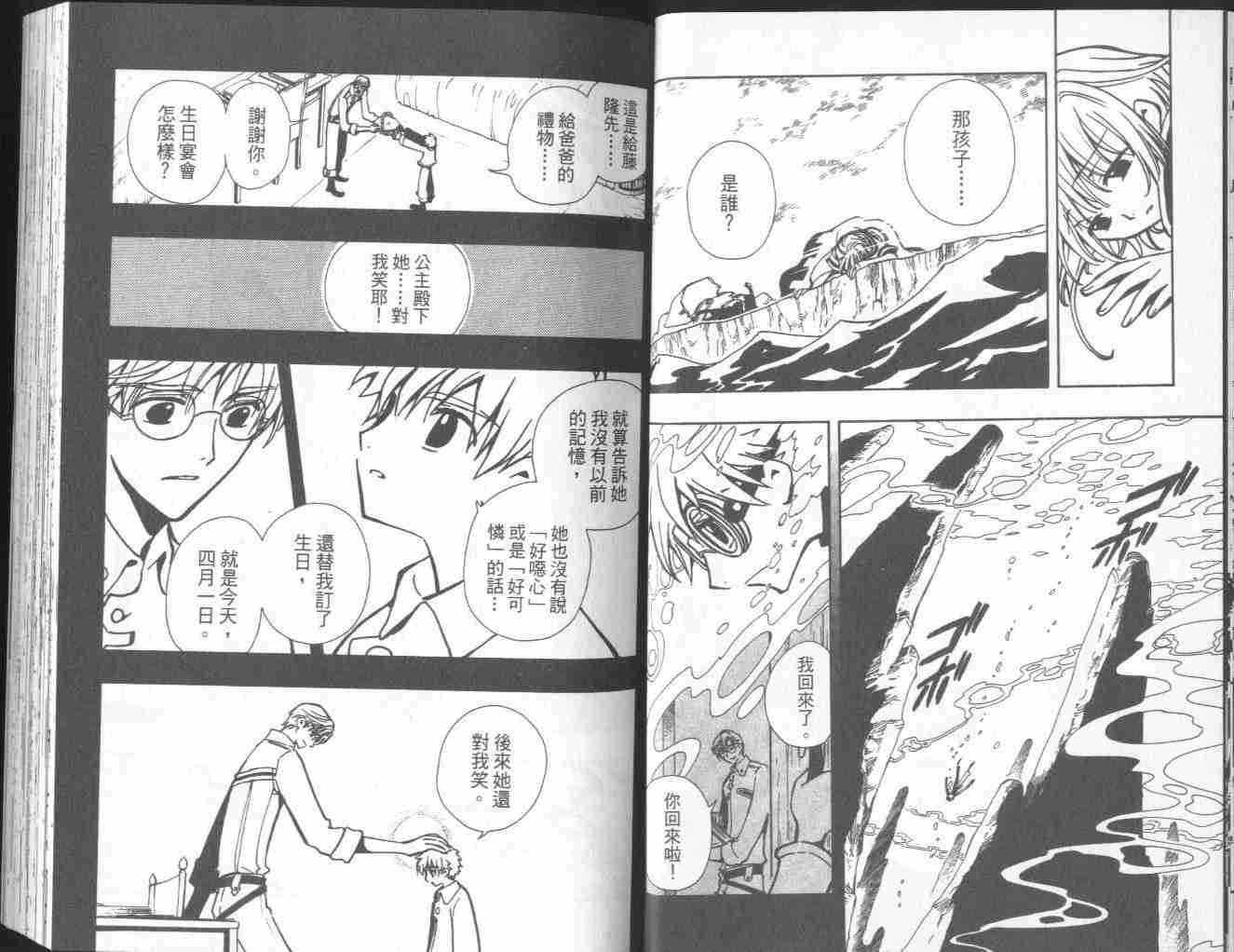 《翼Tsubasa》漫画最新章节第4卷免费下拉式在线观看章节第【28】张图片