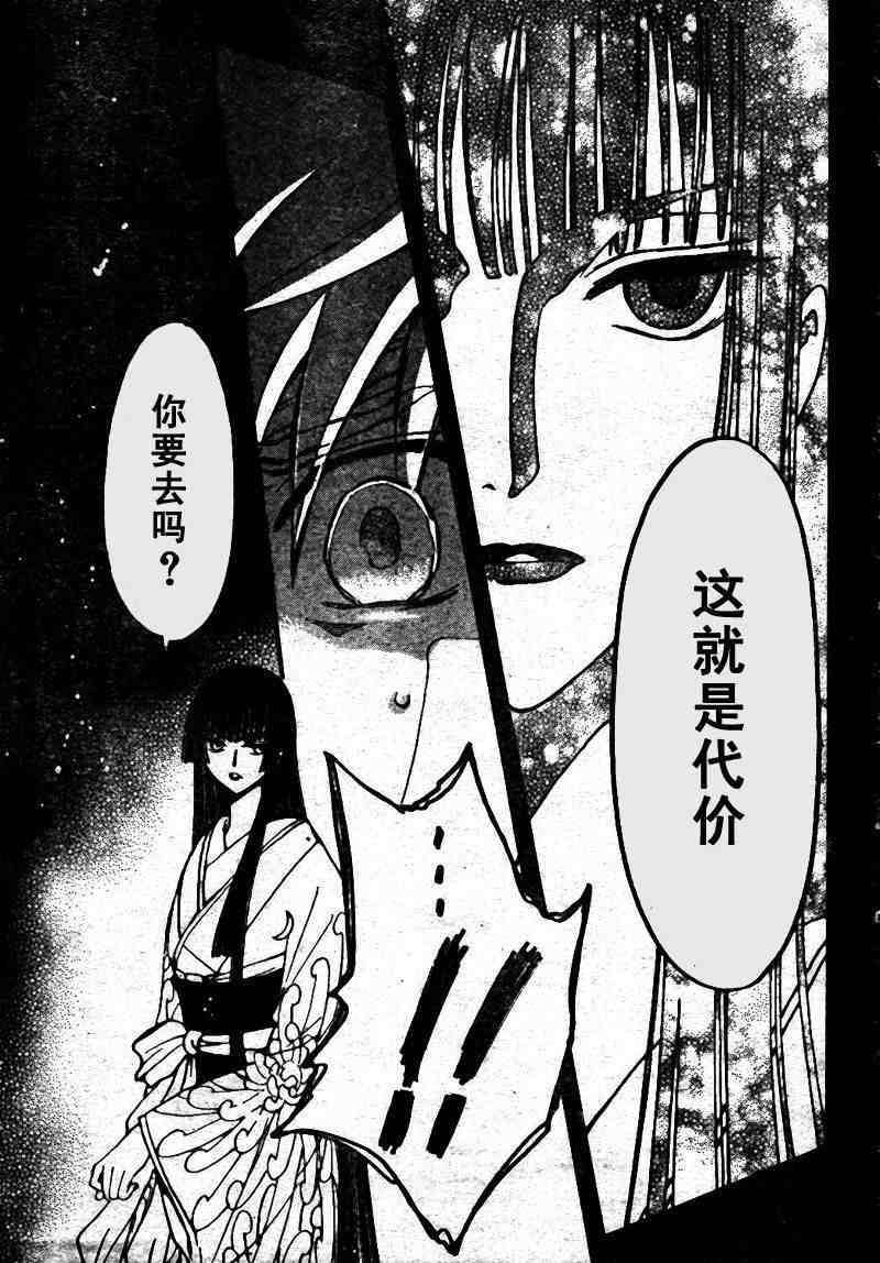 《翼Tsubasa》漫画最新章节第197话免费下拉式在线观看章节第【15】张图片
