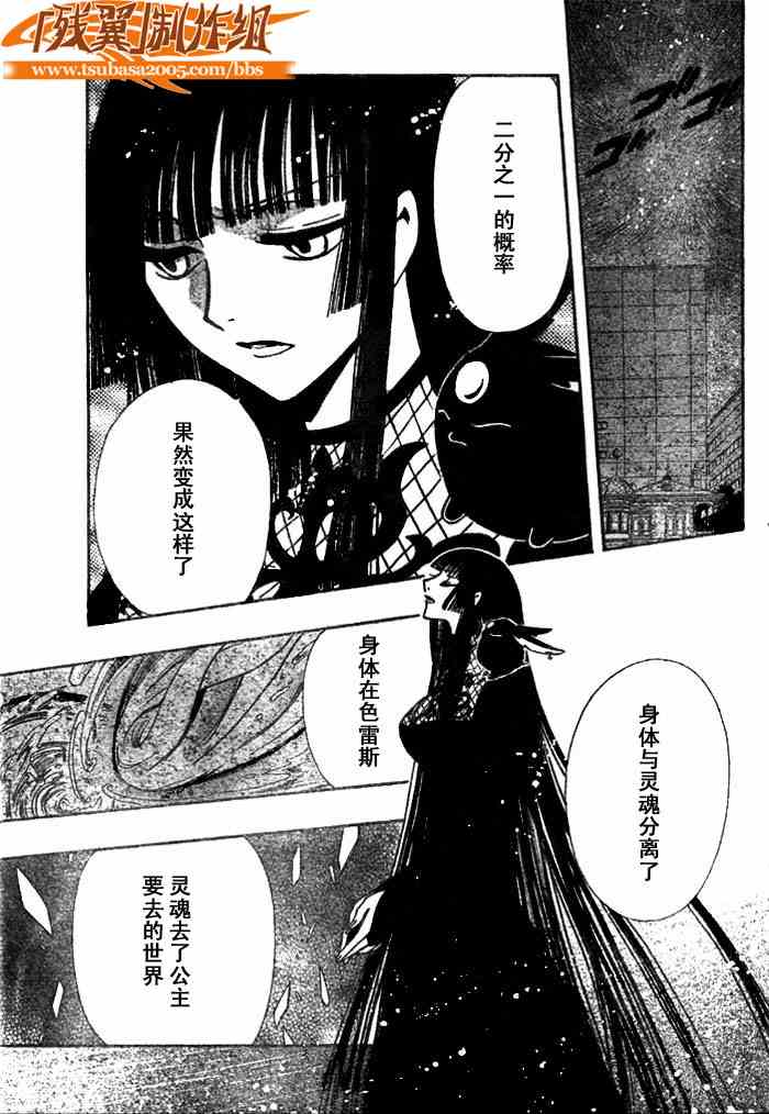 《翼Tsubasa》漫画最新章节第151话免费下拉式在线观看章节第【7】张图片