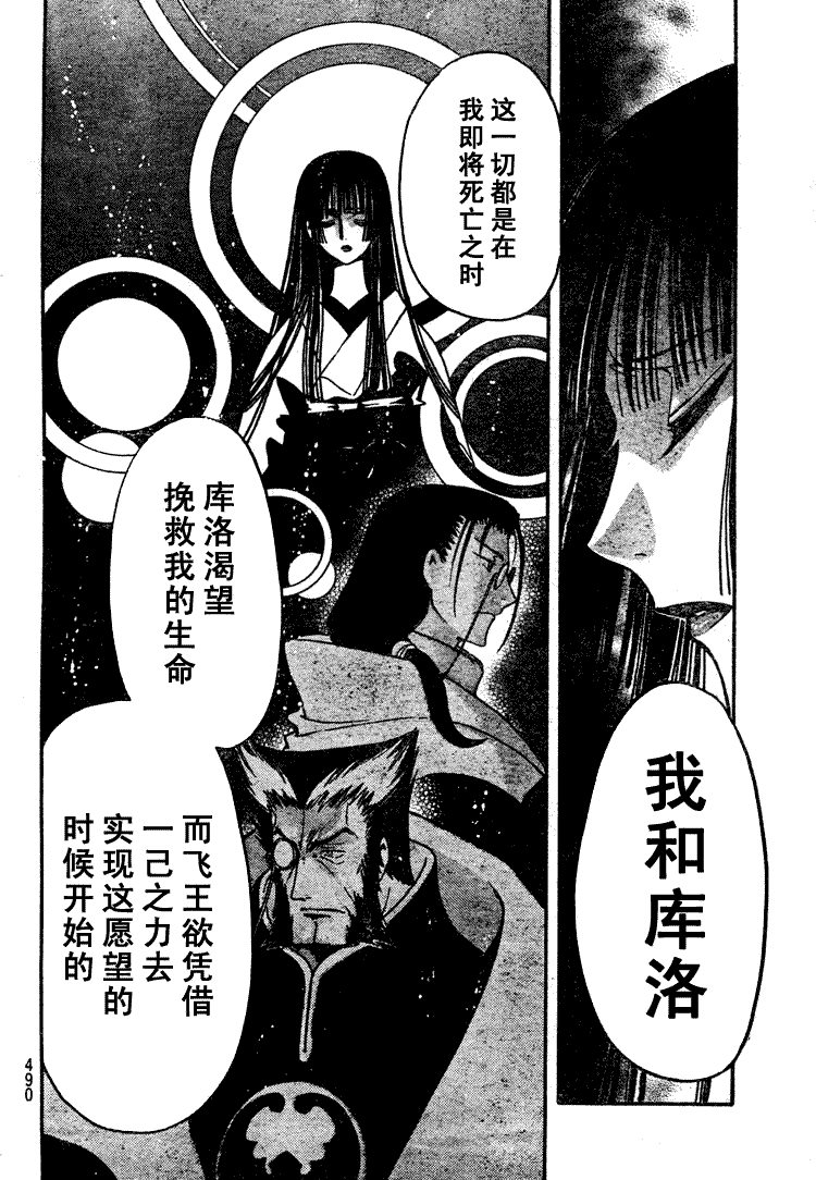 《翼Tsubasa》漫画最新章节第220话免费下拉式在线观看章节第【9】张图片