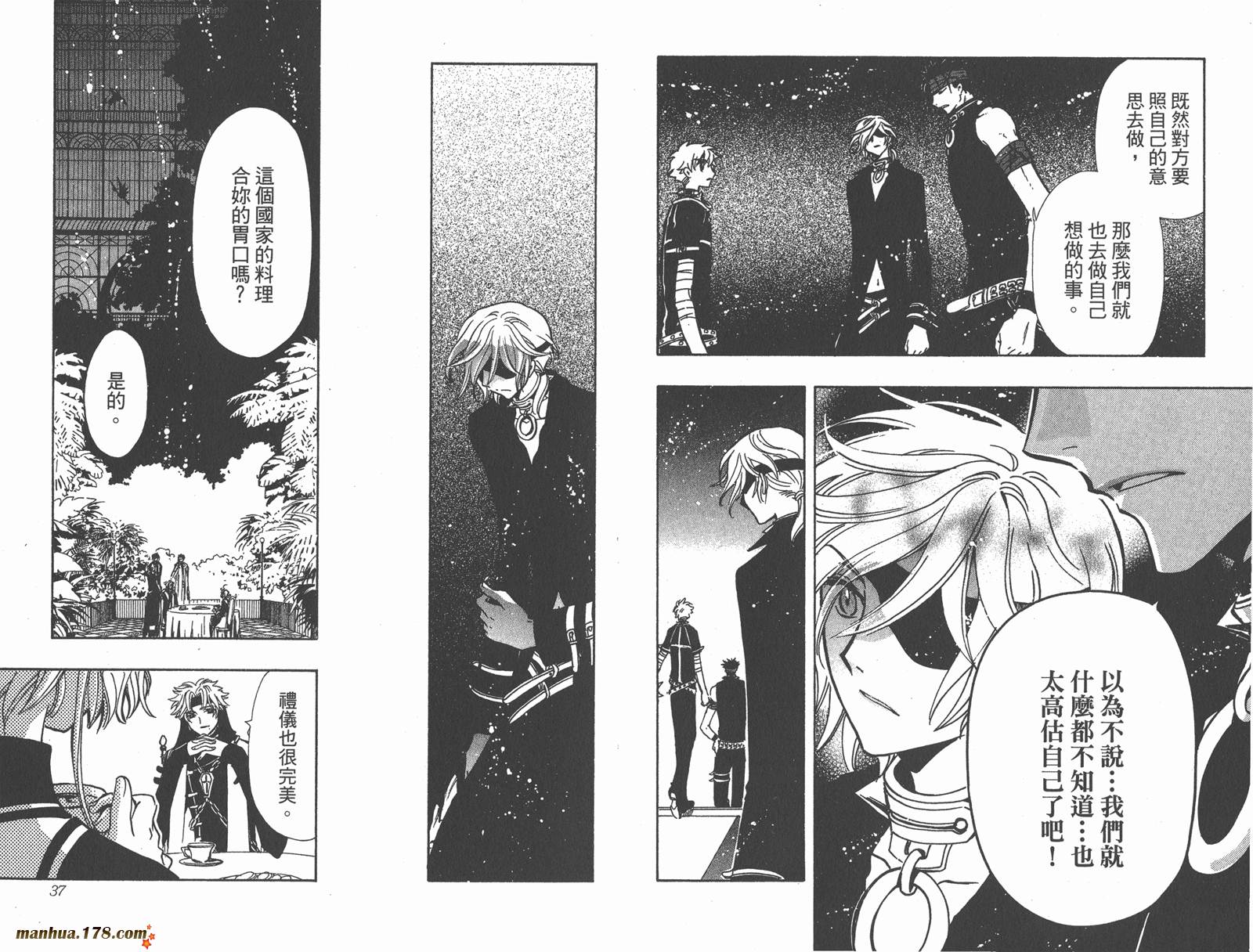 《翼Tsubasa》漫画最新章节第19卷免费下拉式在线观看章节第【20】张图片