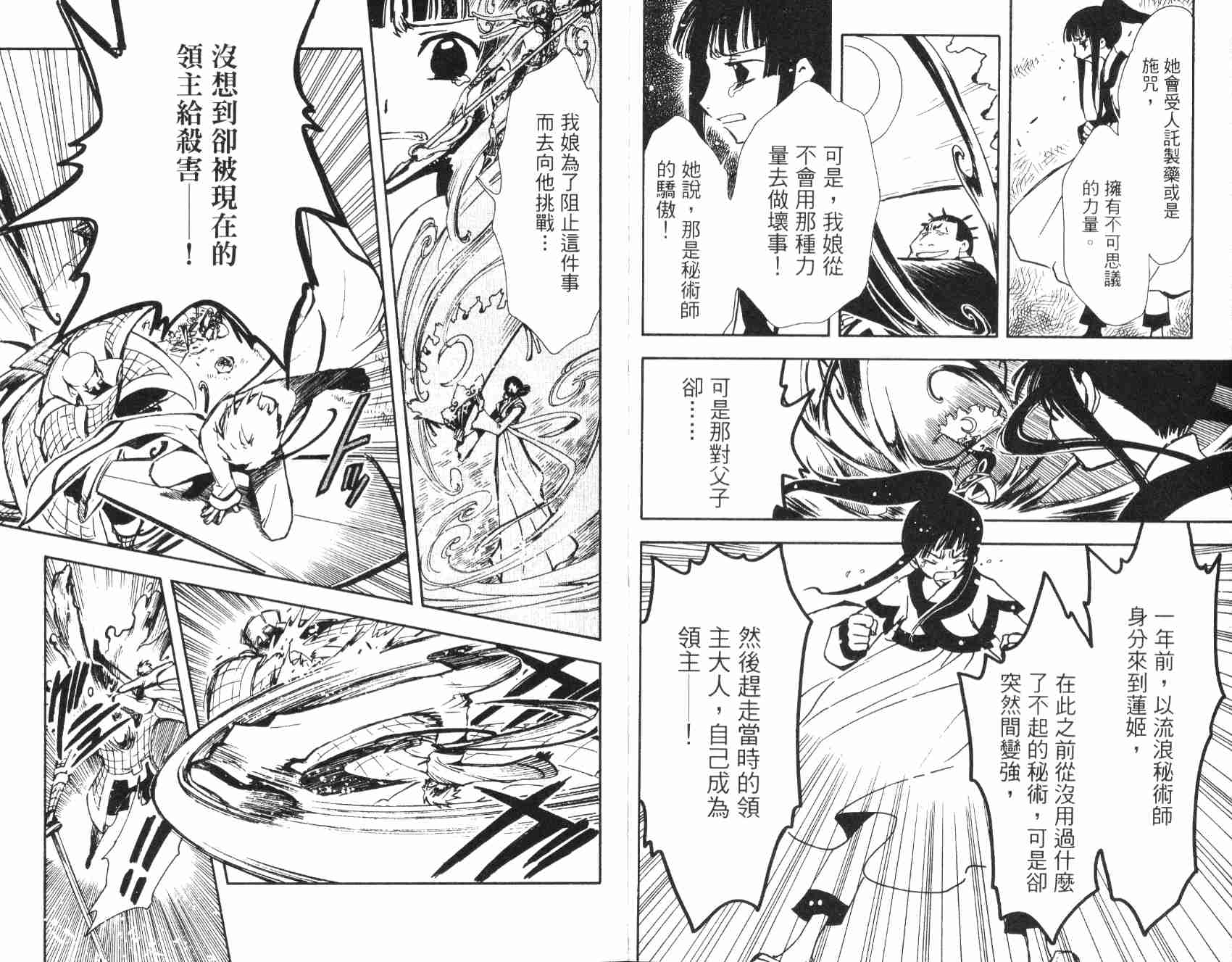 《翼Tsubasa》漫画最新章节第3卷免费下拉式在线观看章节第【34】张图片