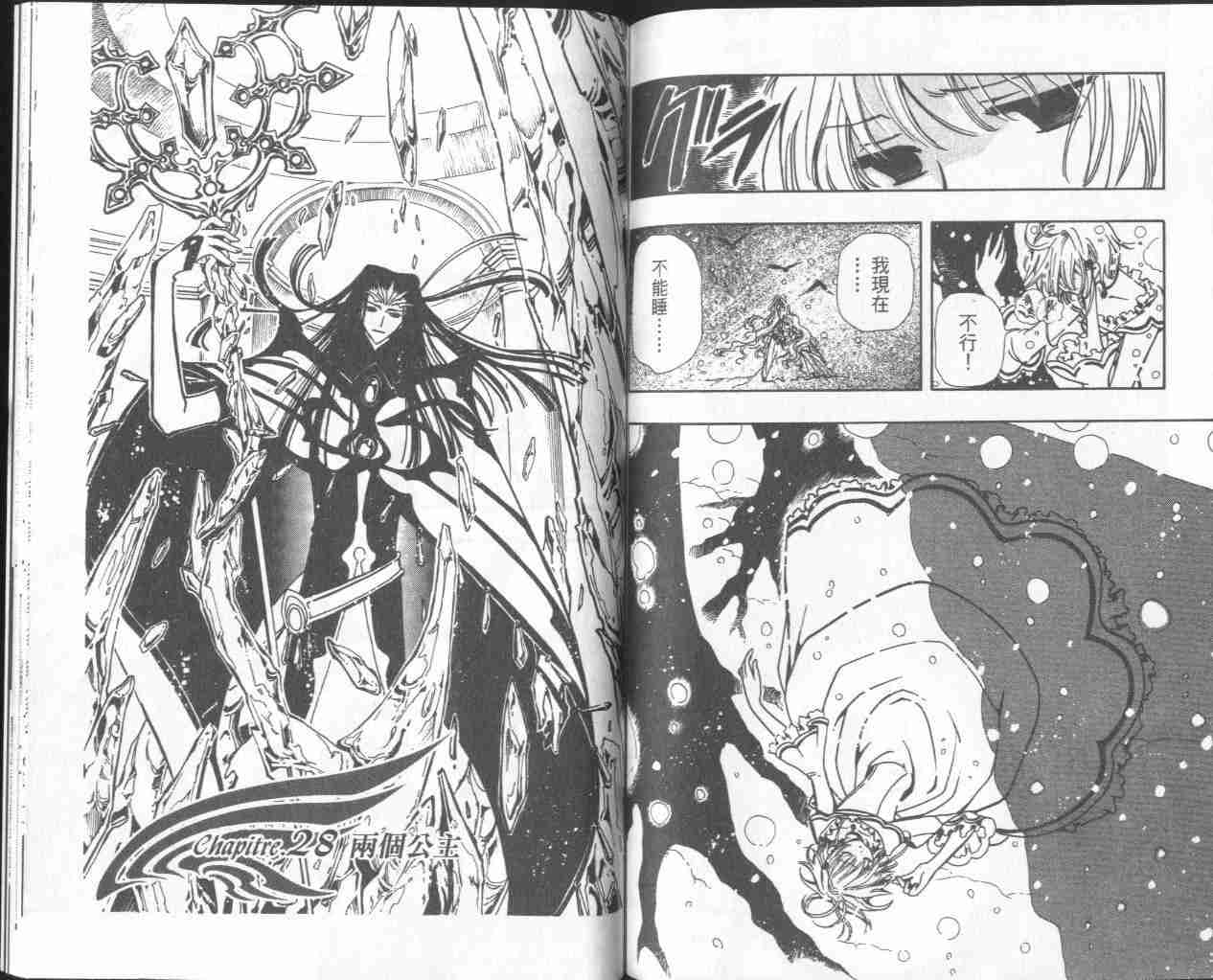 《翼Tsubasa》漫画最新章节第4卷免费下拉式在线观看章节第【85】张图片