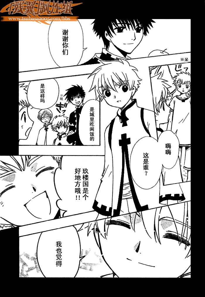 《翼Tsubasa》漫画最新章节第193话免费下拉式在线观看章节第【5】张图片