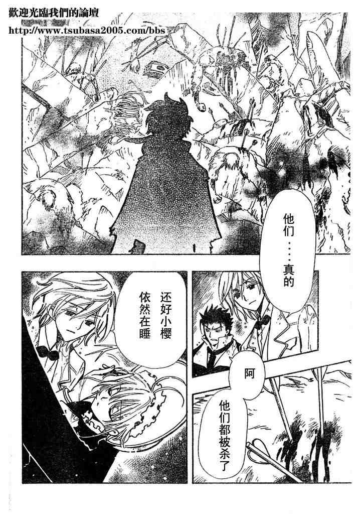 《翼Tsubasa》漫画最新章节第108话免费下拉式在线观看章节第【22】张图片