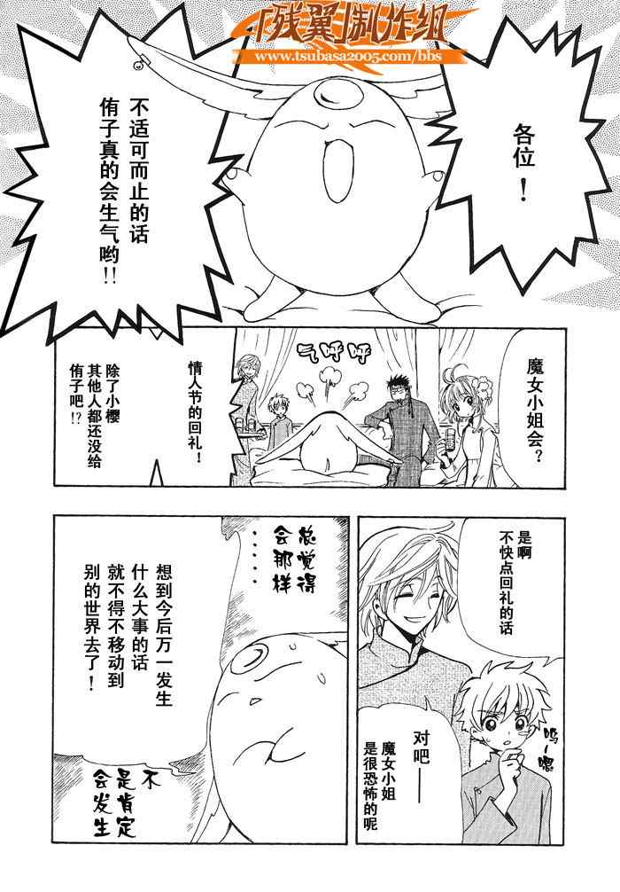 《翼Tsubasa》漫画最新章节翼Tsubasa番外篇8免费下拉式在线观看章节第【2】张图片