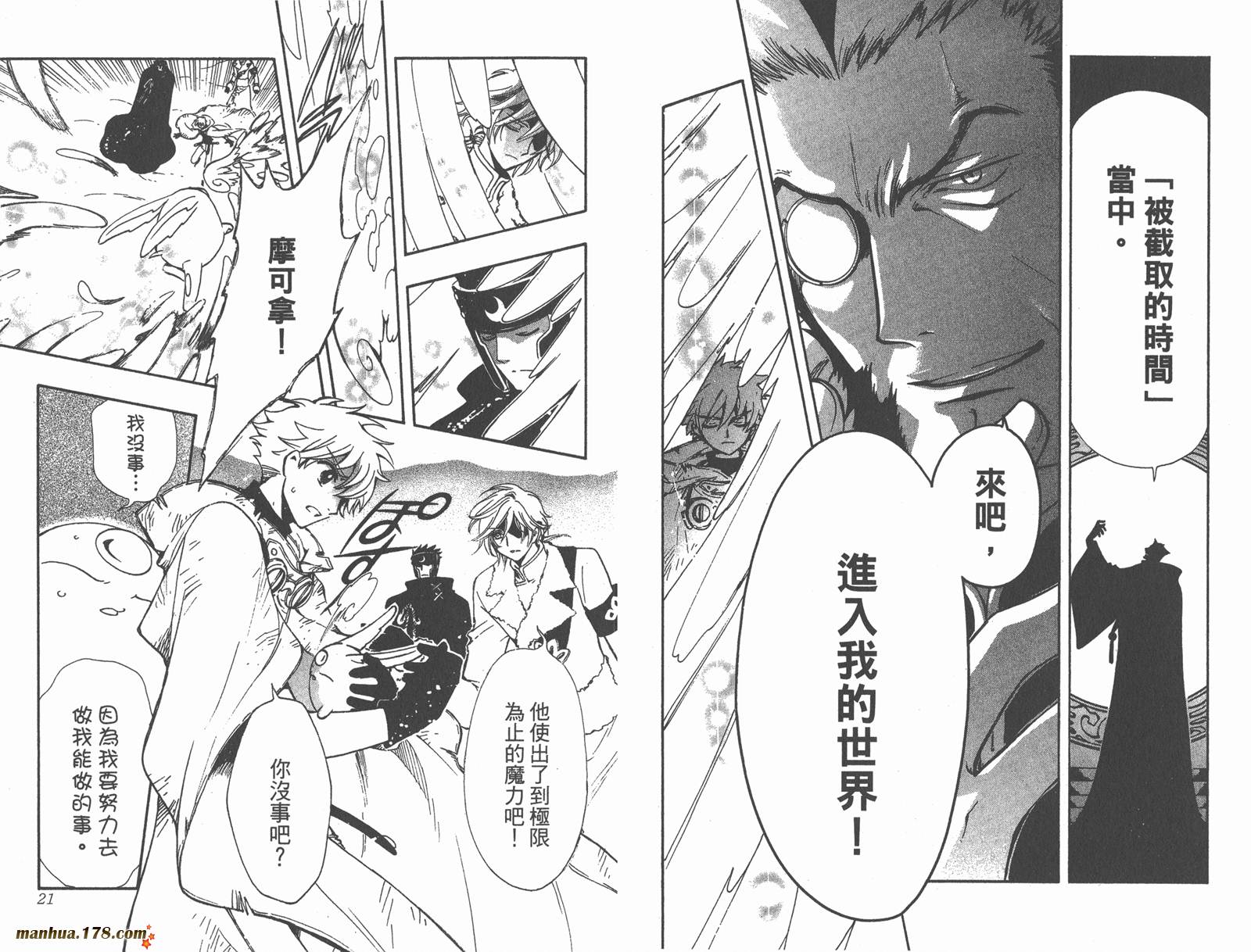 《翼Tsubasa》漫画最新章节第24卷免费下拉式在线观看章节第【12】张图片