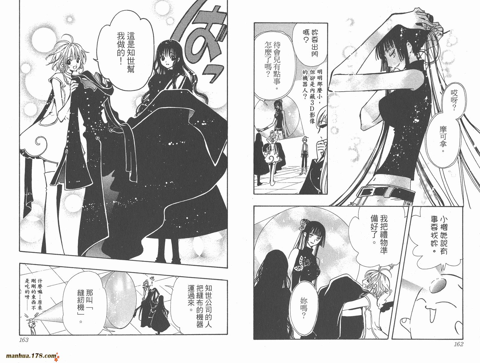 《翼Tsubasa》漫画最新章节第12卷免费下拉式在线观看章节第【83】张图片