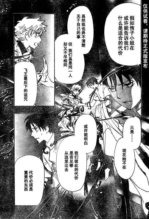 《翼Tsubasa》漫画最新章节第232话免费下拉式在线观看章节第【5】张图片