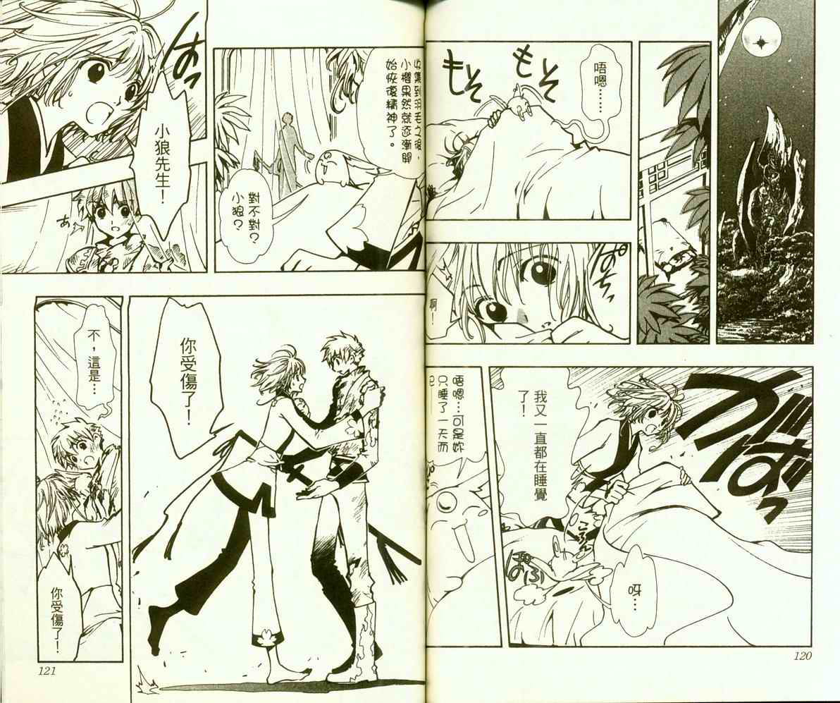 《翼Tsubasa》漫画最新章节第9卷免费下拉式在线观看章节第【63】张图片