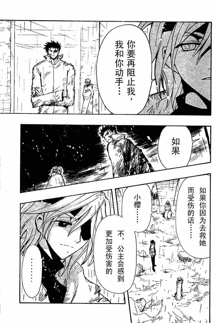 《翼Tsubasa》漫画最新章节第132-134话免费下拉式在线观看章节第【17】张图片