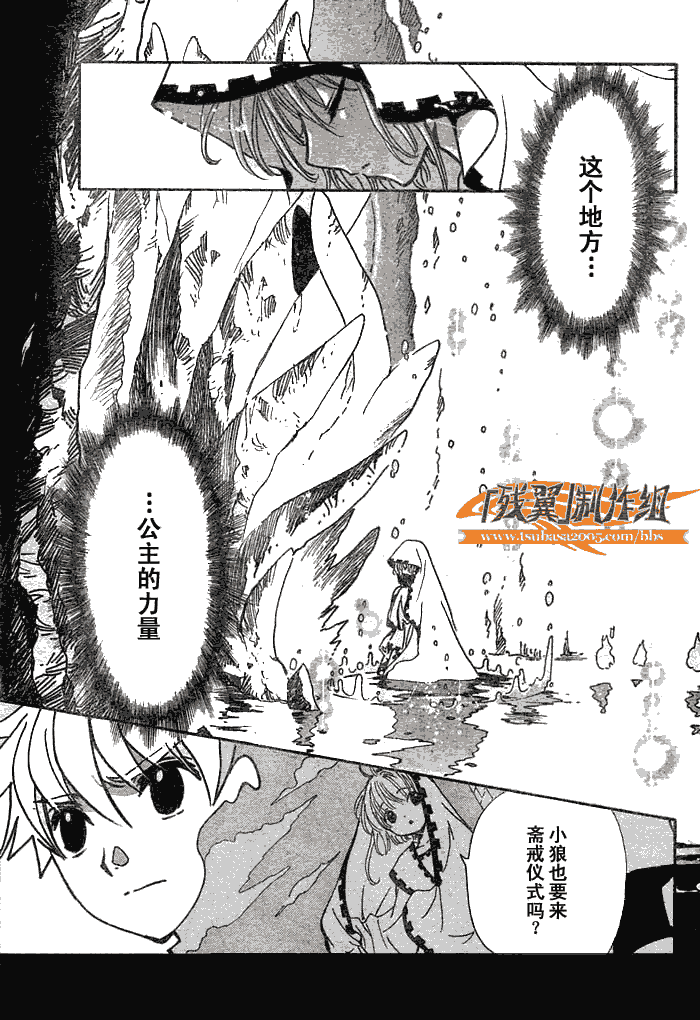 《翼Tsubasa》漫画最新章节第195话免费下拉式在线观看章节第【3】张图片