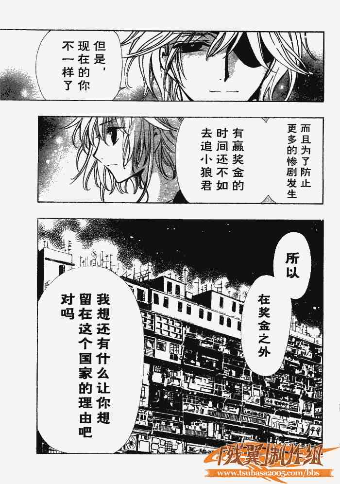 《翼Tsubasa》漫画最新章节第141话免费下拉式在线观看章节第【10】张图片