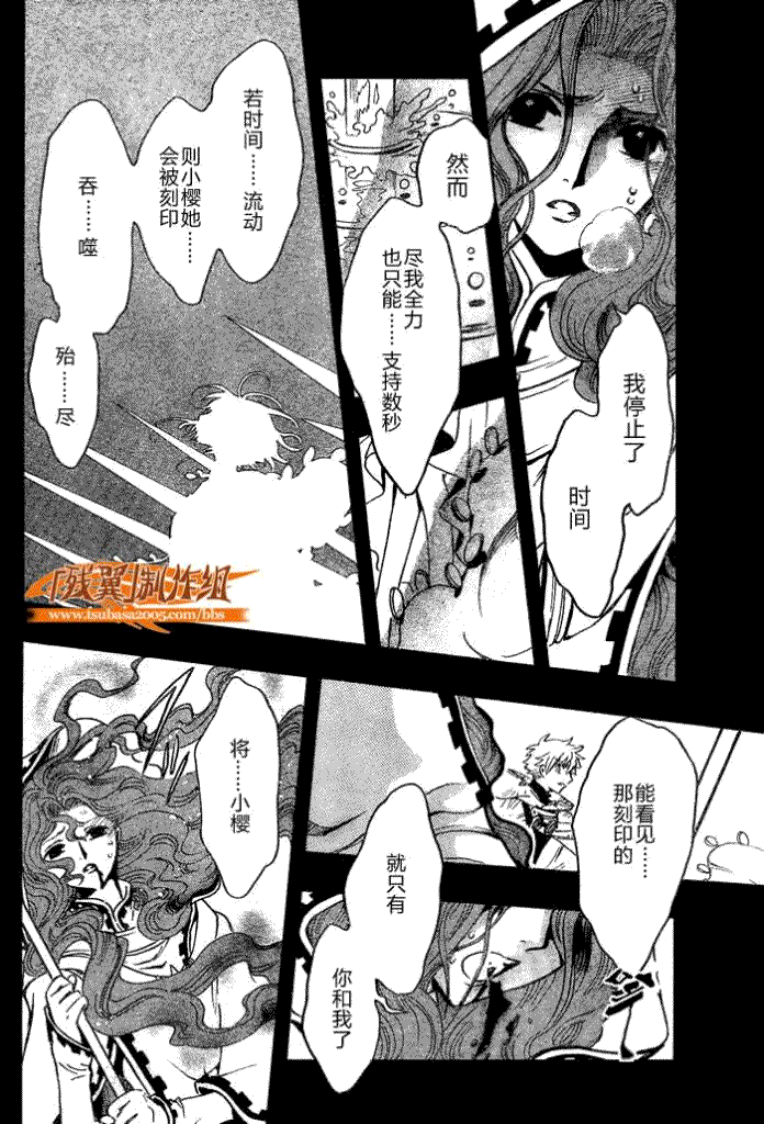 《翼Tsubasa》漫画最新章节第200话免费下拉式在线观看章节第【16】张图片
