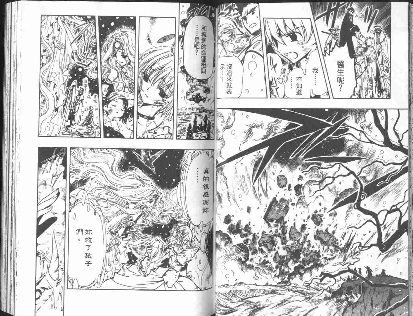 《翼Tsubasa》漫画最新章节第5卷免费下拉式在线观看章节第【42】张图片