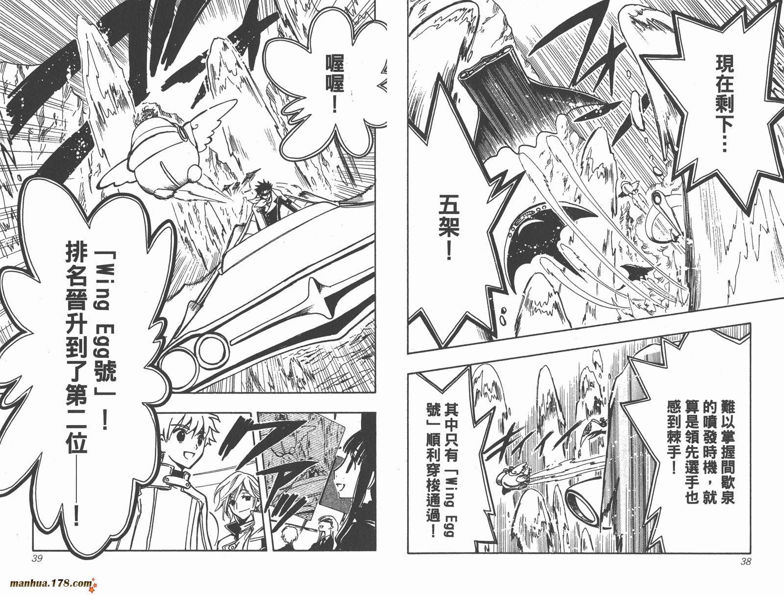 《翼Tsubasa》漫画最新章节第12卷免费下拉式在线观看章节第【21】张图片