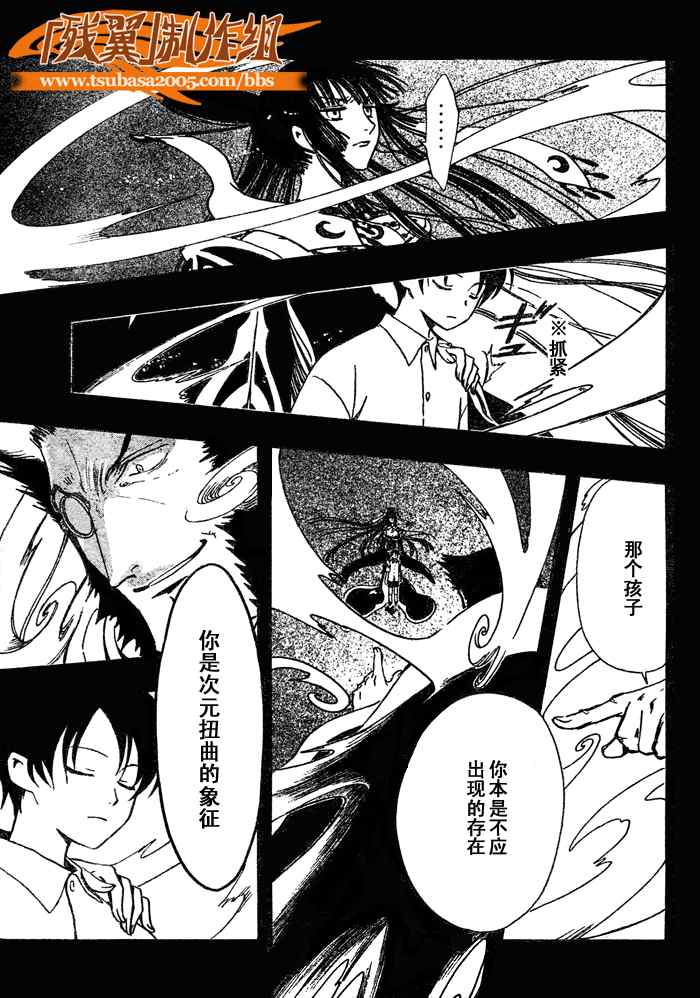 《翼Tsubasa》漫画最新章节第202话免费下拉式在线观看章节第【13】张图片