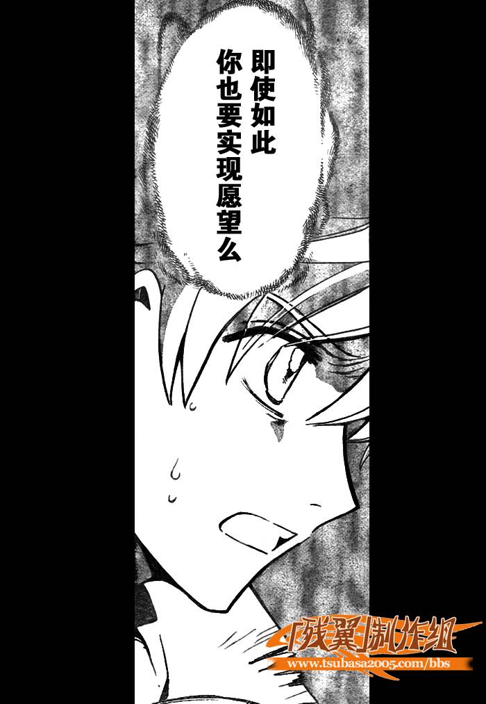 《翼Tsubasa》漫画最新章节第201话免费下拉式在线观看章节第【11】张图片