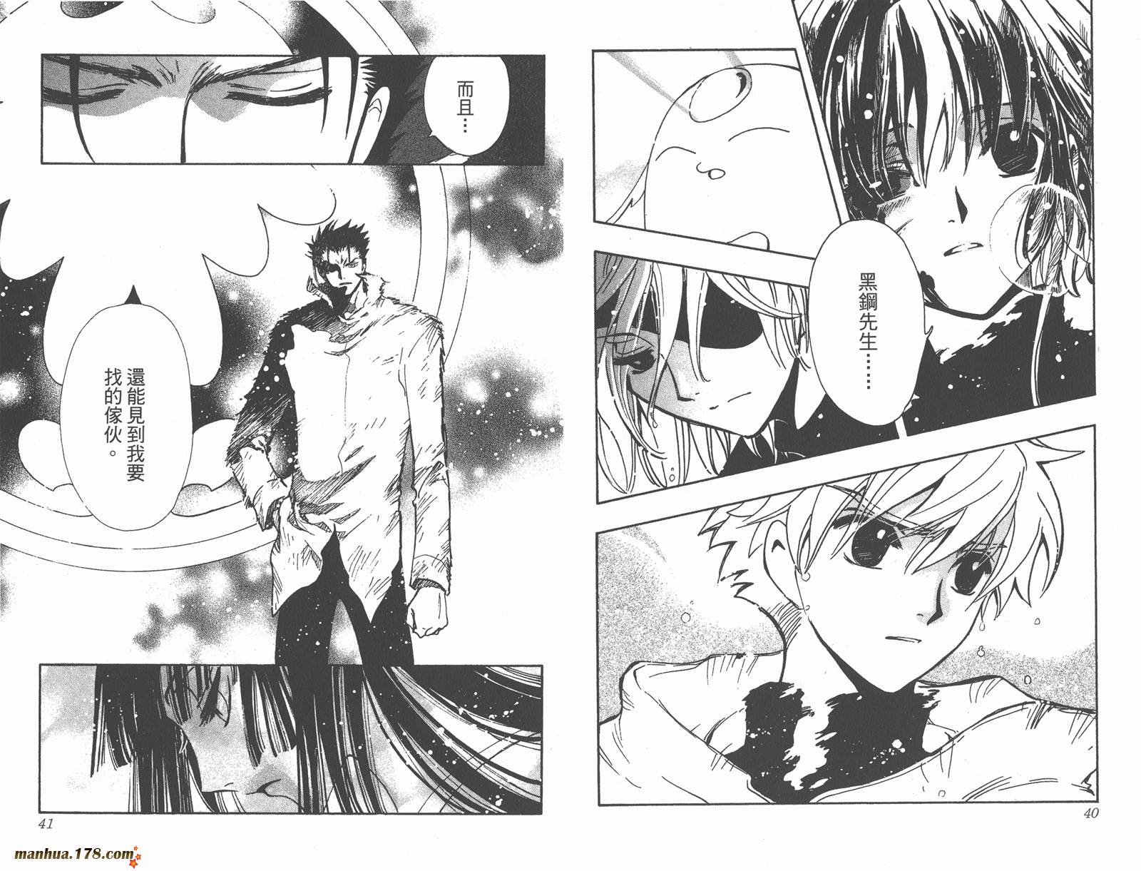 《翼Tsubasa》漫画最新章节第18卷免费下拉式在线观看章节第【22】张图片