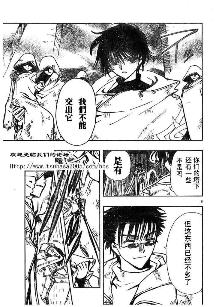 《翼Tsubasa》漫画最新章节第110话免费下拉式在线观看章节第【5】张图片