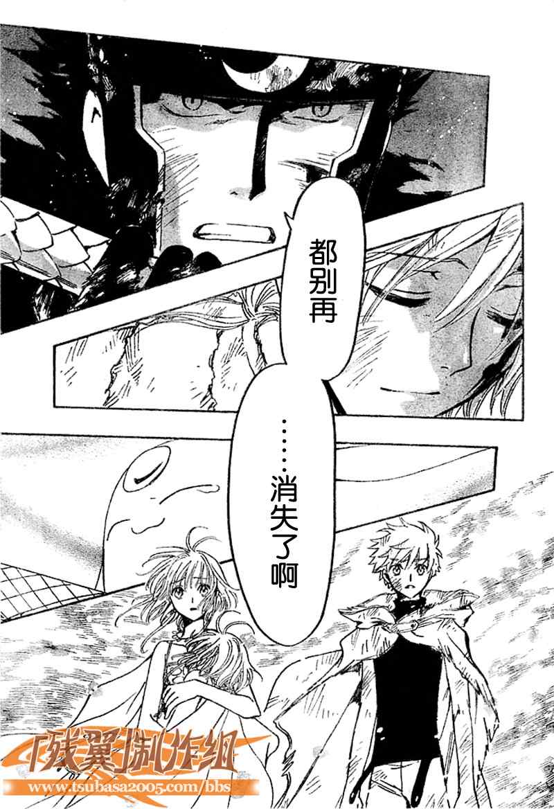 《翼Tsubasa》漫画最新章节第226话免费下拉式在线观看章节第【5】张图片