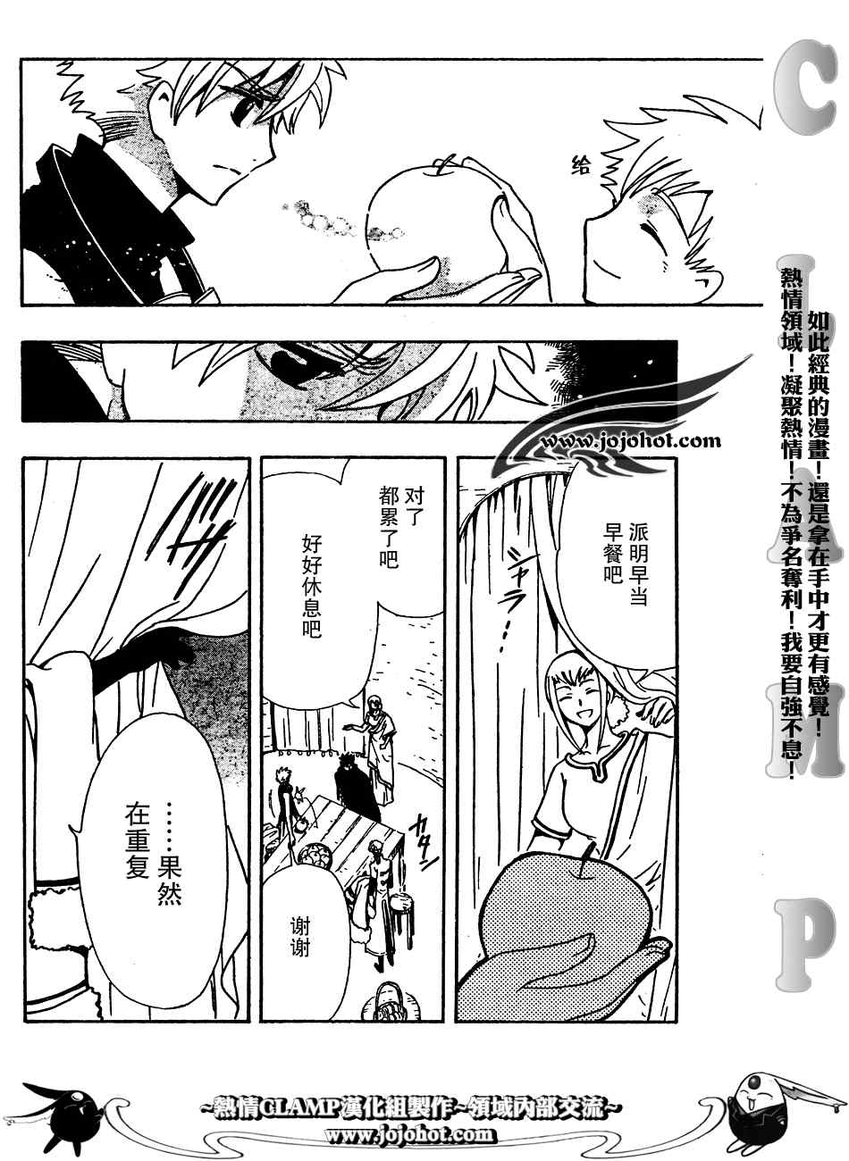 《翼Tsubasa》漫画最新章节第185话免费下拉式在线观看章节第【8】张图片