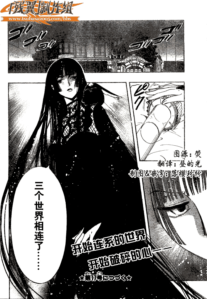 《翼Tsubasa》漫画最新章节第147话免费下拉式在线观看章节第【18】张图片