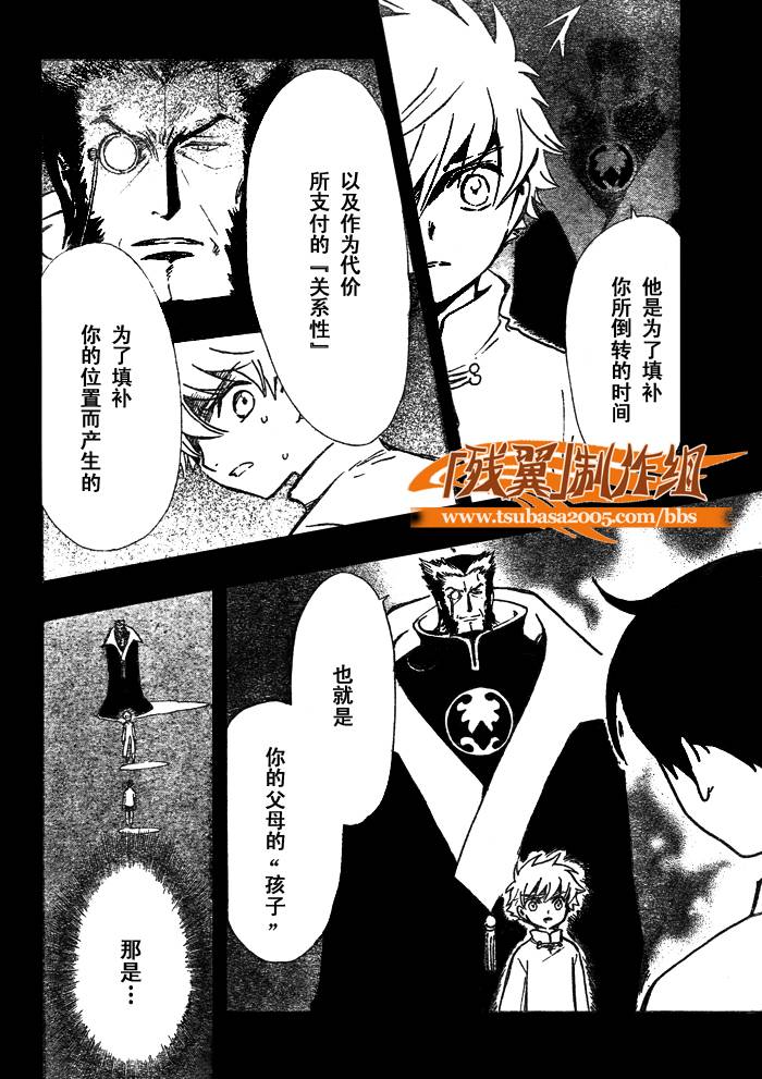 《翼Tsubasa》漫画最新章节第201话免费下拉式在线观看章节第【16】张图片