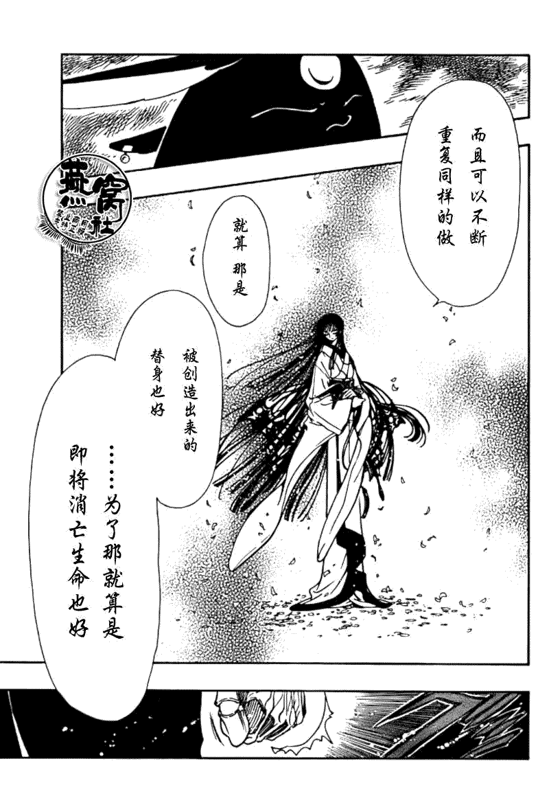 《翼Tsubasa》漫画最新章节第180话免费下拉式在线观看章节第【11】张图片