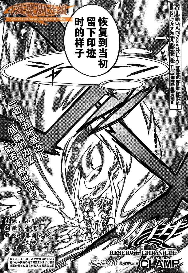 《翼Tsubasa》漫画最新章节第230话免费下拉式在线观看章节第【2】张图片