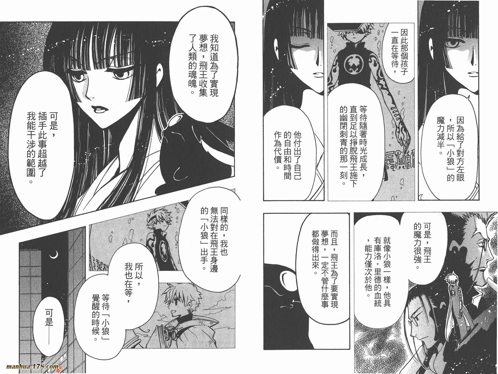 《翼Tsubasa》漫画最新章节第16卷免费下拉式在线观看章节第【36】张图片