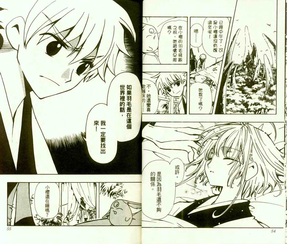 《翼Tsubasa》漫画最新章节第9卷免费下拉式在线观看章节第【29】张图片