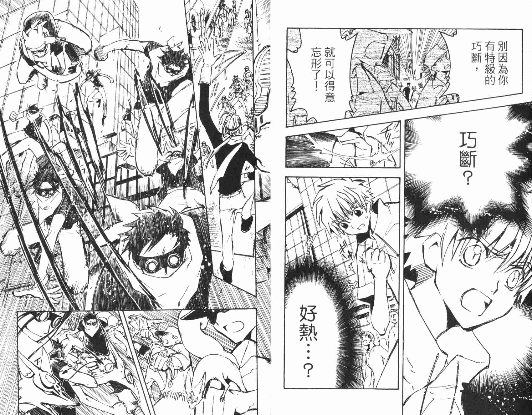 《翼Tsubasa》漫画最新章节第1卷免费下拉式在线观看章节第【92】张图片