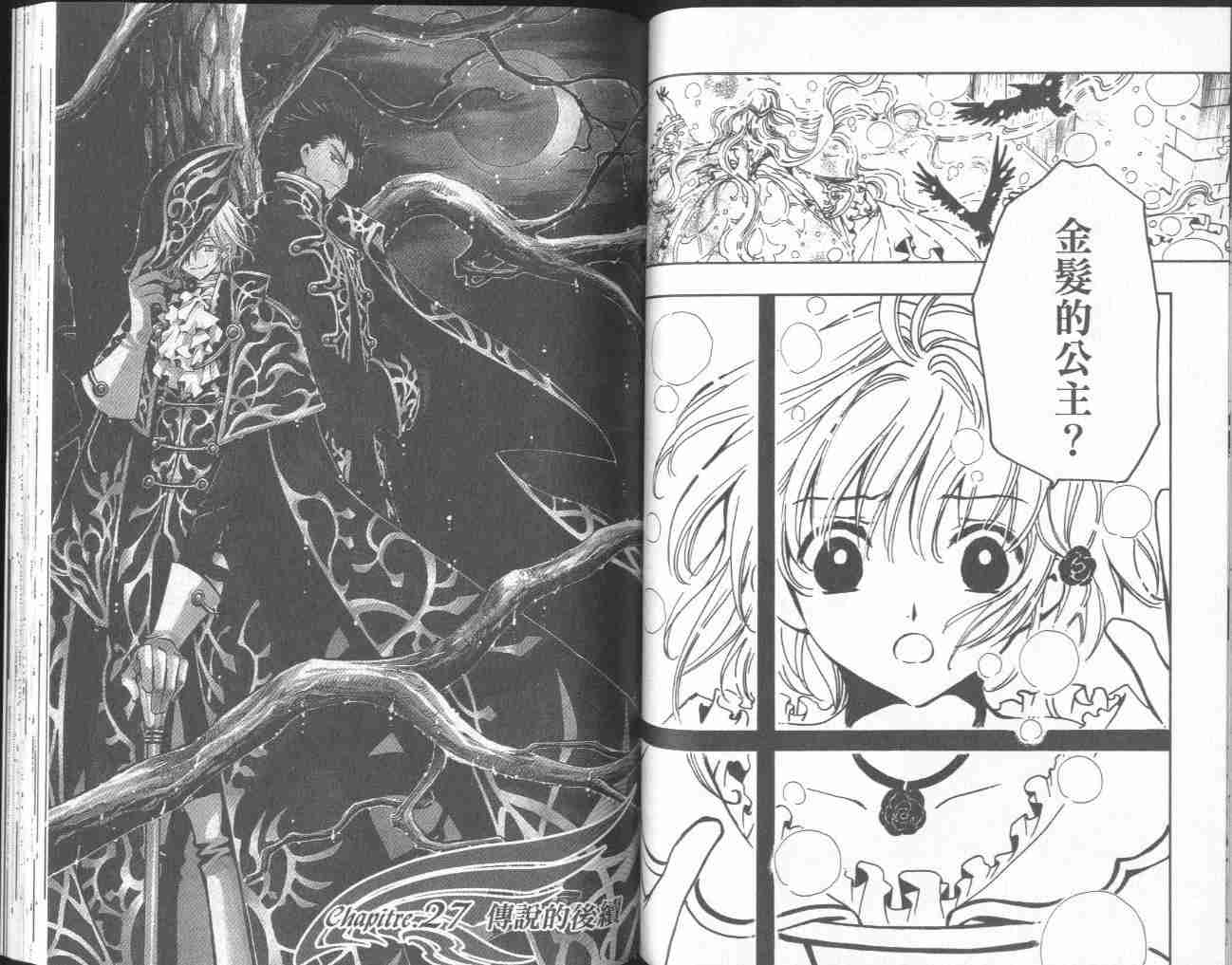 《翼Tsubasa》漫画最新章节第4卷免费下拉式在线观看章节第【64】张图片