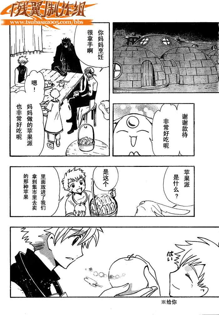 《翼Tsubasa》漫画最新章节第184话免费下拉式在线观看章节第【11】张图片