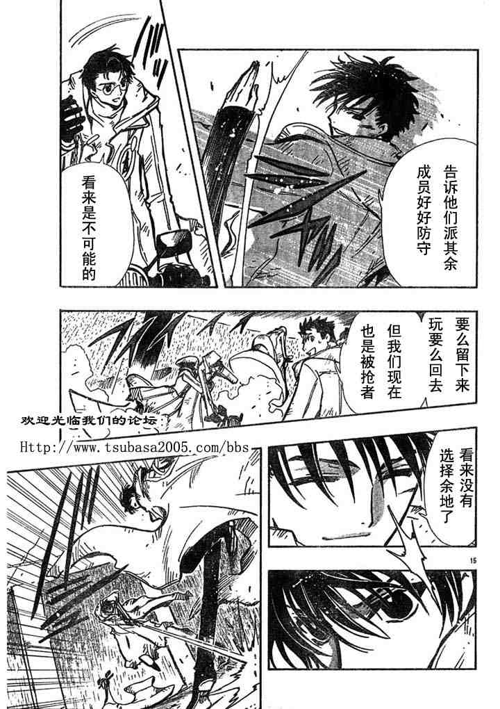 《翼Tsubasa》漫画最新章节第110话免费下拉式在线观看章节第【15】张图片