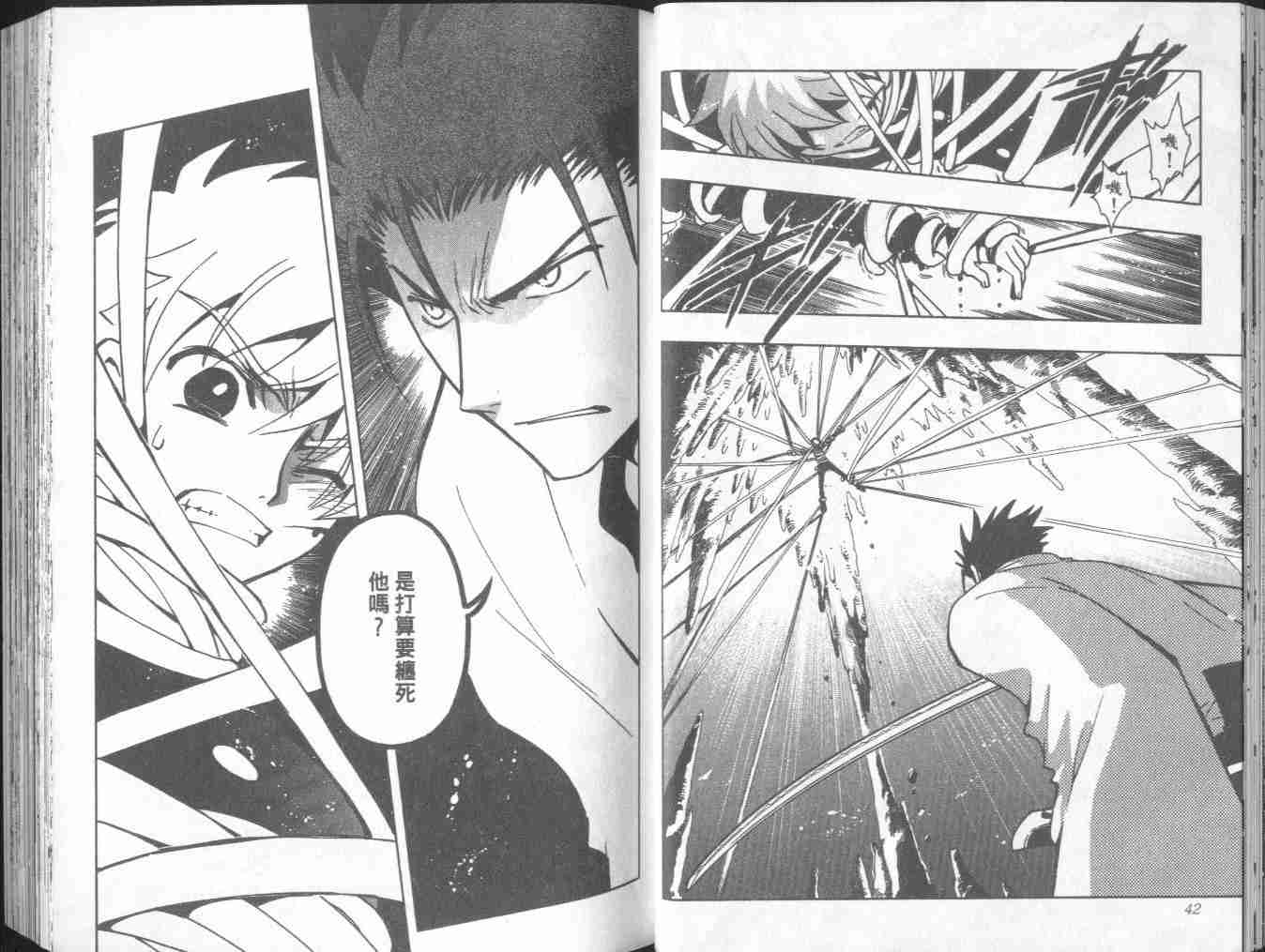 《翼Tsubasa》漫画最新章节第7卷免费下拉式在线观看章节第【23】张图片